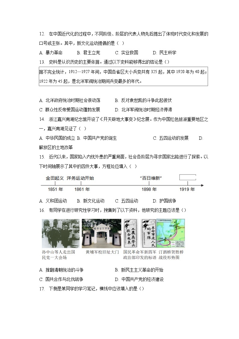 2022-2023学年北京市西城区八年级（上）期末历史试题（含解析）03