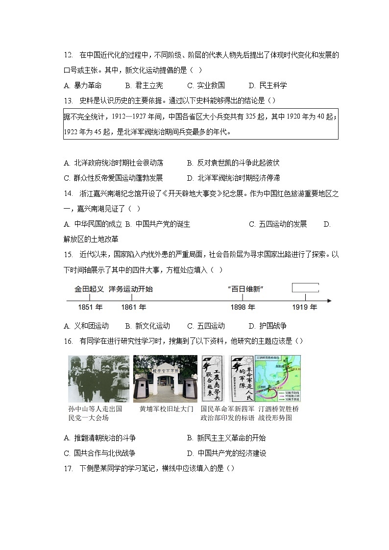 2022-2023学年北京市西城区八年级（上）期末历史试题（含解析）第3页
