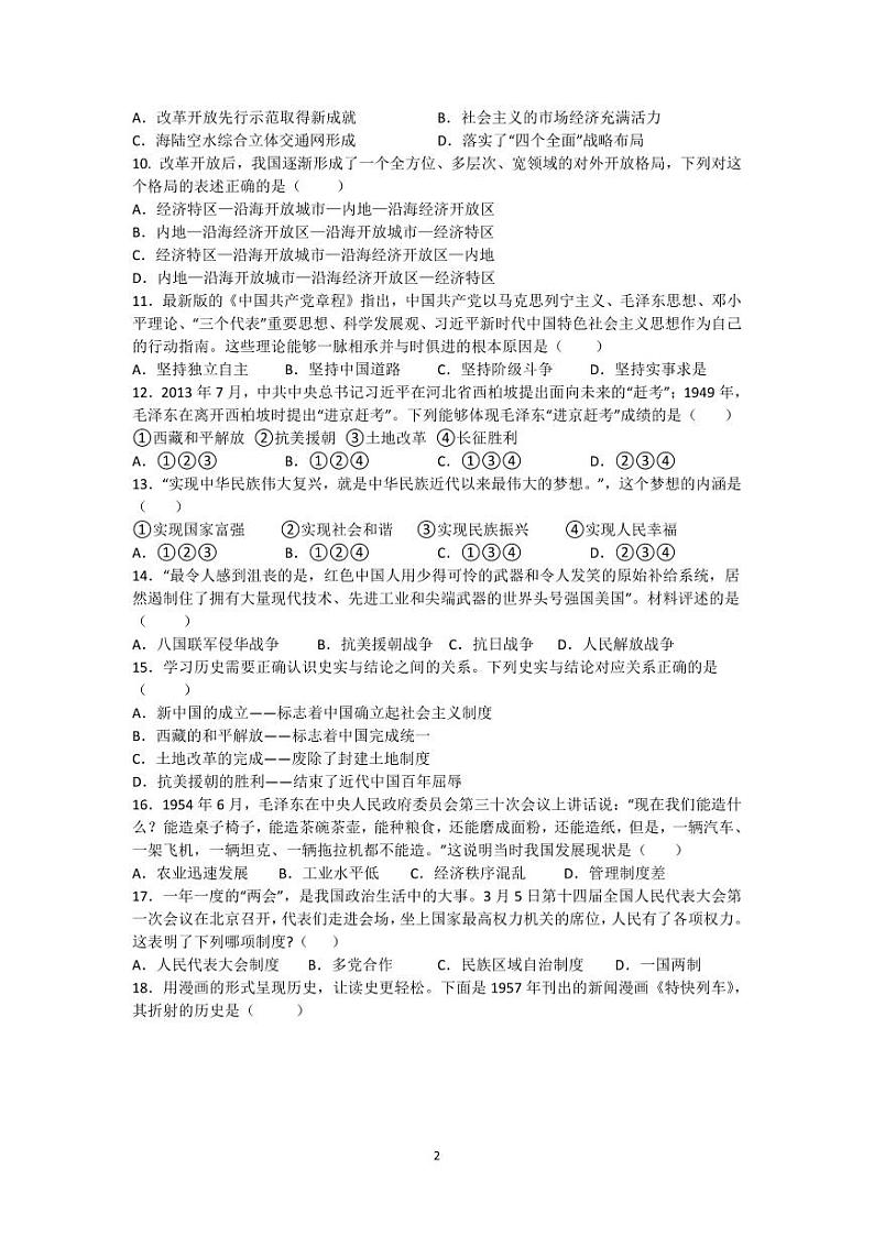 湖南省郴州市苏仙区郴州市第六中学观山学校2022-2023学年部编版八年级下学期期中历史试卷第2页