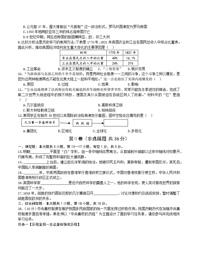 贵州省2023年初中学业水平考试历史模考试卷（三）02