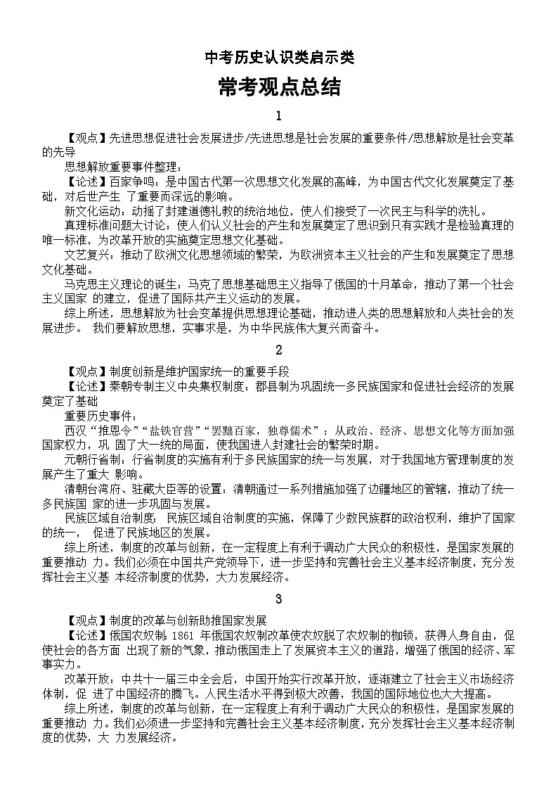 初中历史中考复习认识类启示类常考观点总结（观点+论述）（共25种）第1页
