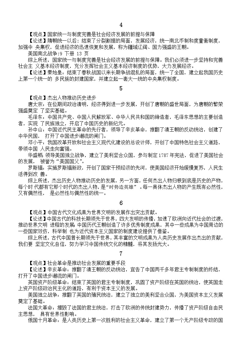 初中历史中考复习认识类启示类常考观点总结（观点+论述）（共25种）第2页