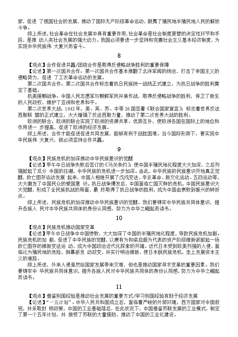 初中历史中考复习认识类启示类常考观点总结（观点+论述）（共25种）第3页