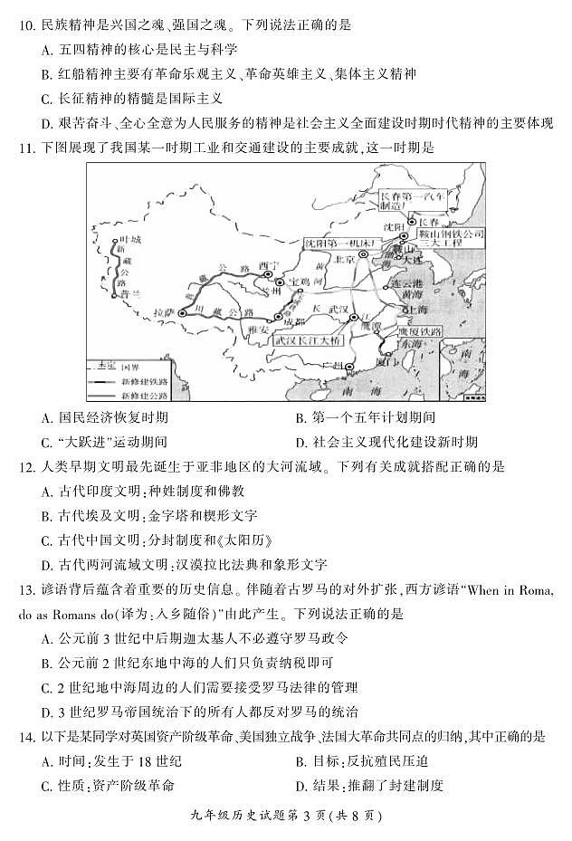 2023年湖南省郴州市初中学业水平质量监测历史试卷第3页