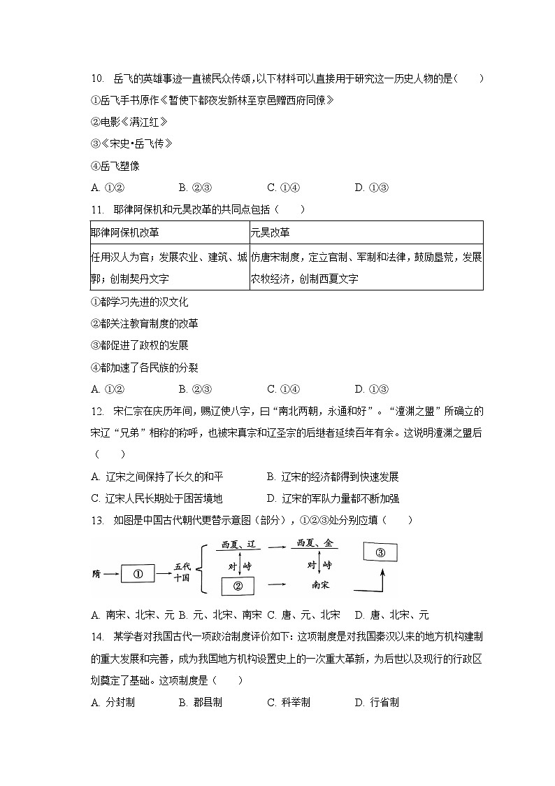2022-2023学年北京市通州区七年级（下）期中历史试卷（含解析）第3页
