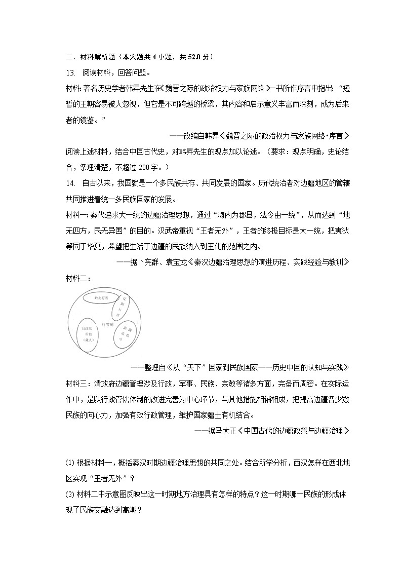 2022-2023学年湖南省长沙市雅礼教育集团九年级（下）期中历史试卷（含解析）03