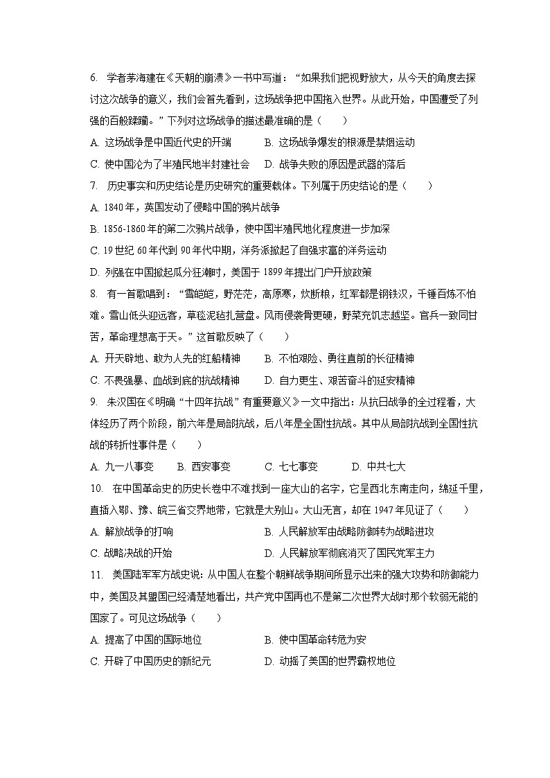 2023年江苏省宿迁市中考历史二调试卷（含解析）第2页