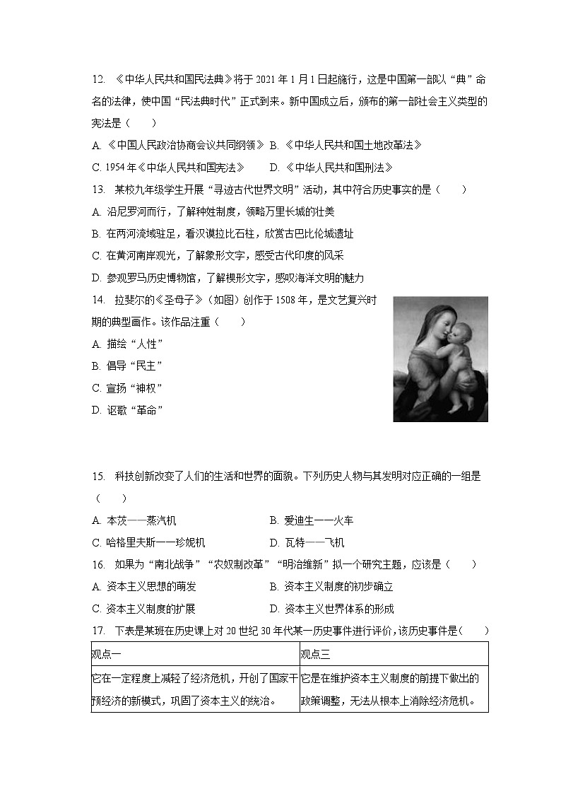 2023年江苏省宿迁市中考历史二调试卷（含解析）第3页