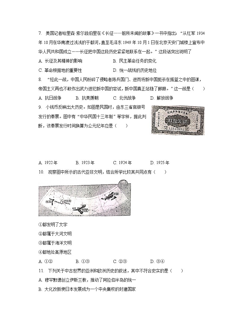 2023年贵州省遵义市新蒲新区中考历史第二次适应性试卷（含解析）02