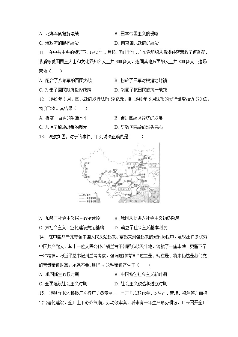2023年河南省鹤壁市浚县中考历史模拟试卷（三）（含解析）第3页