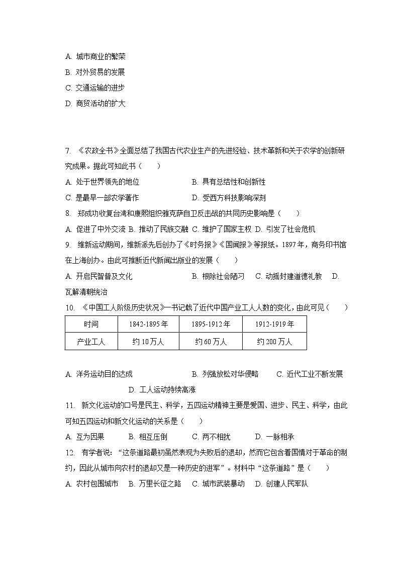 2023年河南省许昌市中考历史一模试卷（含解析）02