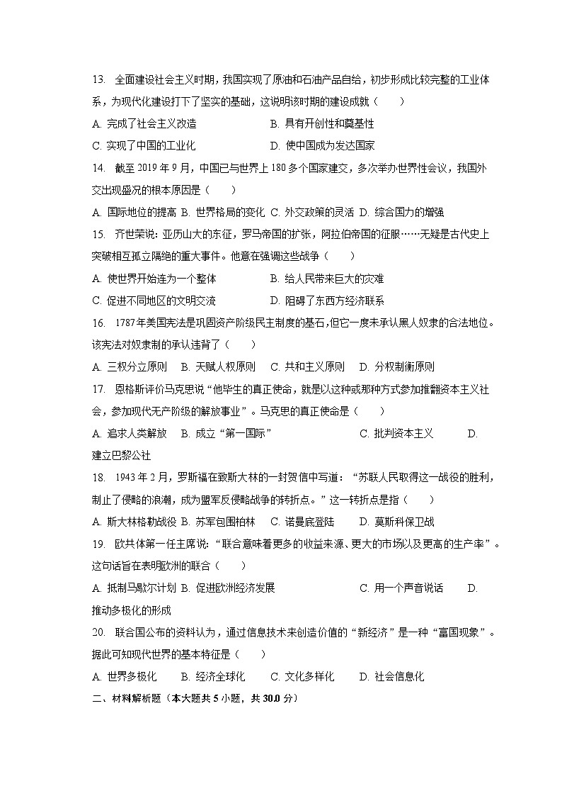 2023年河南省许昌市中考历史一模试卷（含解析）03