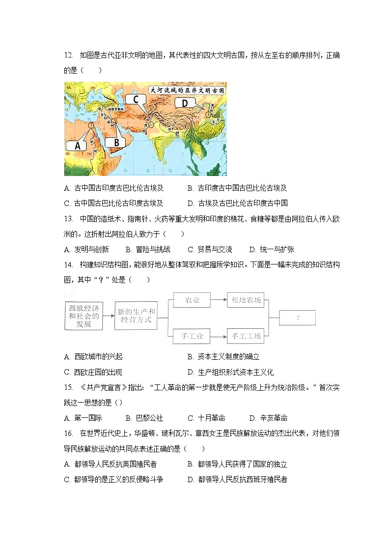 2023年湖南省郴州市桂阳县中考历史二模试卷（含解析）第3页