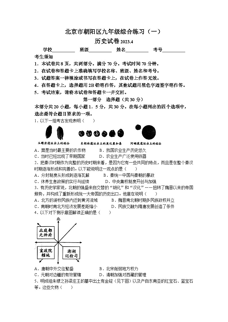 2023年北京市朝阳区中考一模历史试题第1页