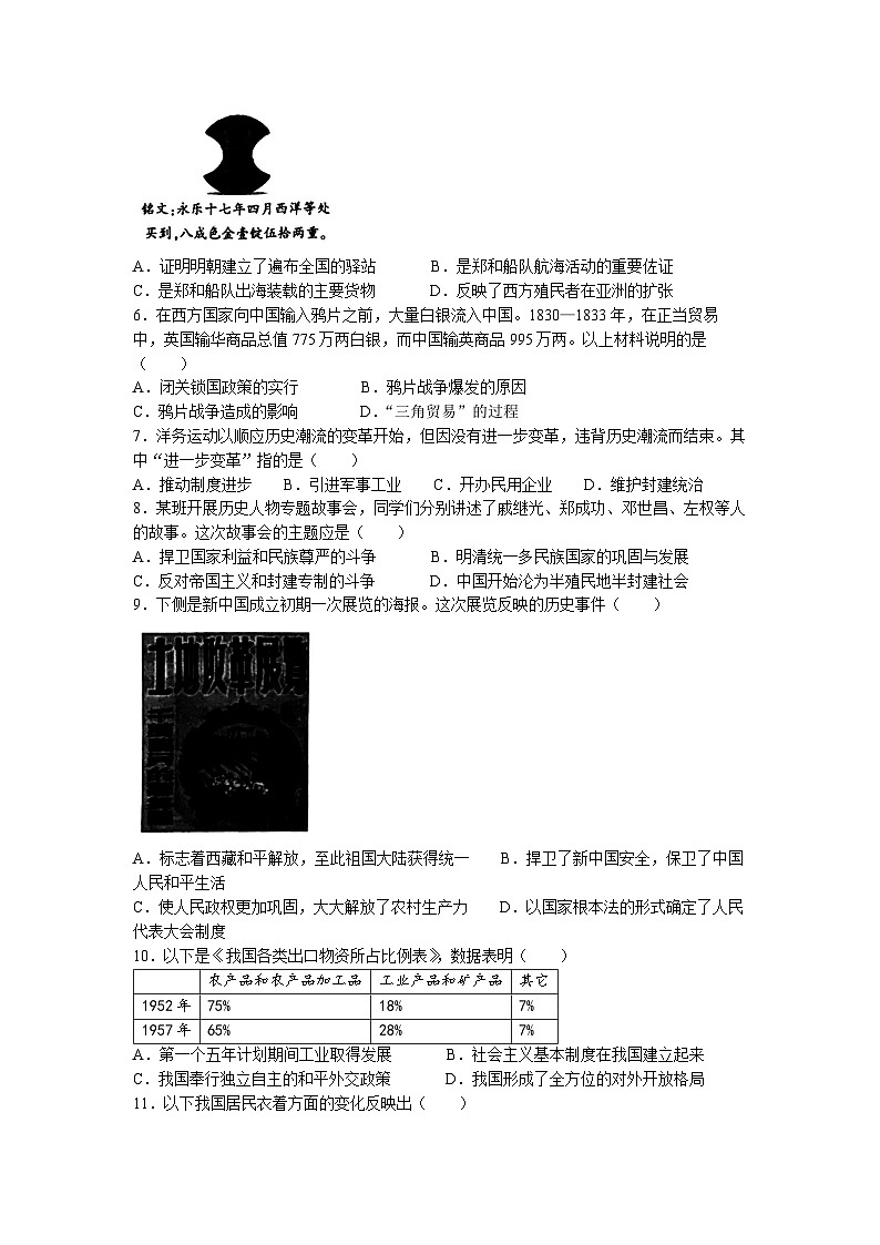 2023年北京市朝阳区中考一模历史试题第2页
