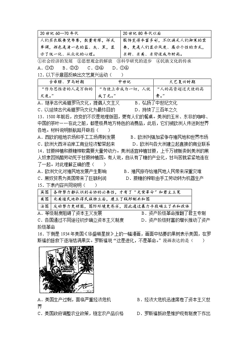 2023年北京市朝阳区中考一模历史试题第3页