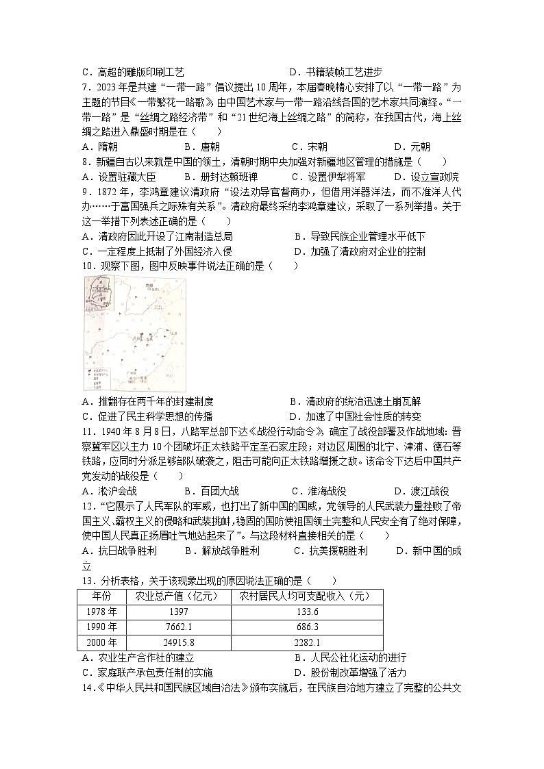 2023年河南省开封市兰考县中考一模历史试题第2页