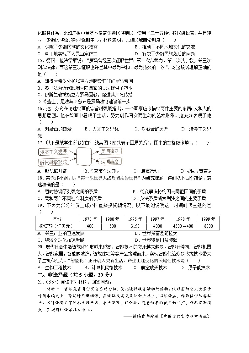 2023年河南省开封市兰考县中考一模历史试题第3页