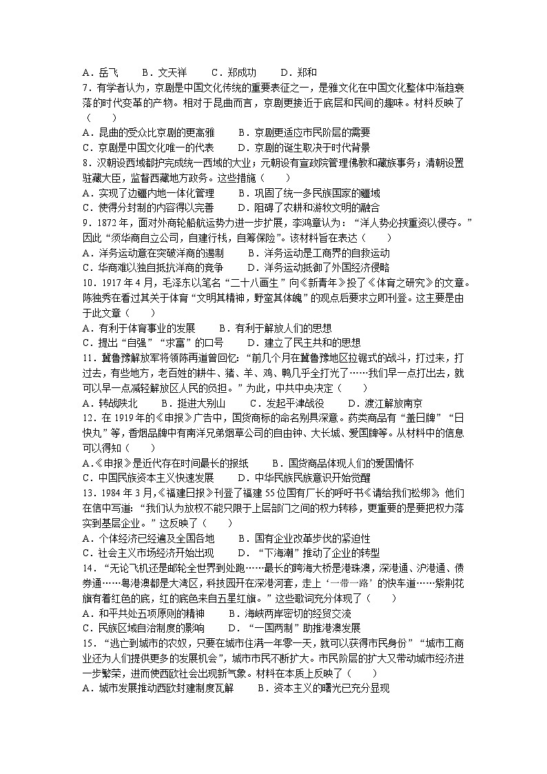 2023年河南省商丘市柘城县中考二模历史试题第2页