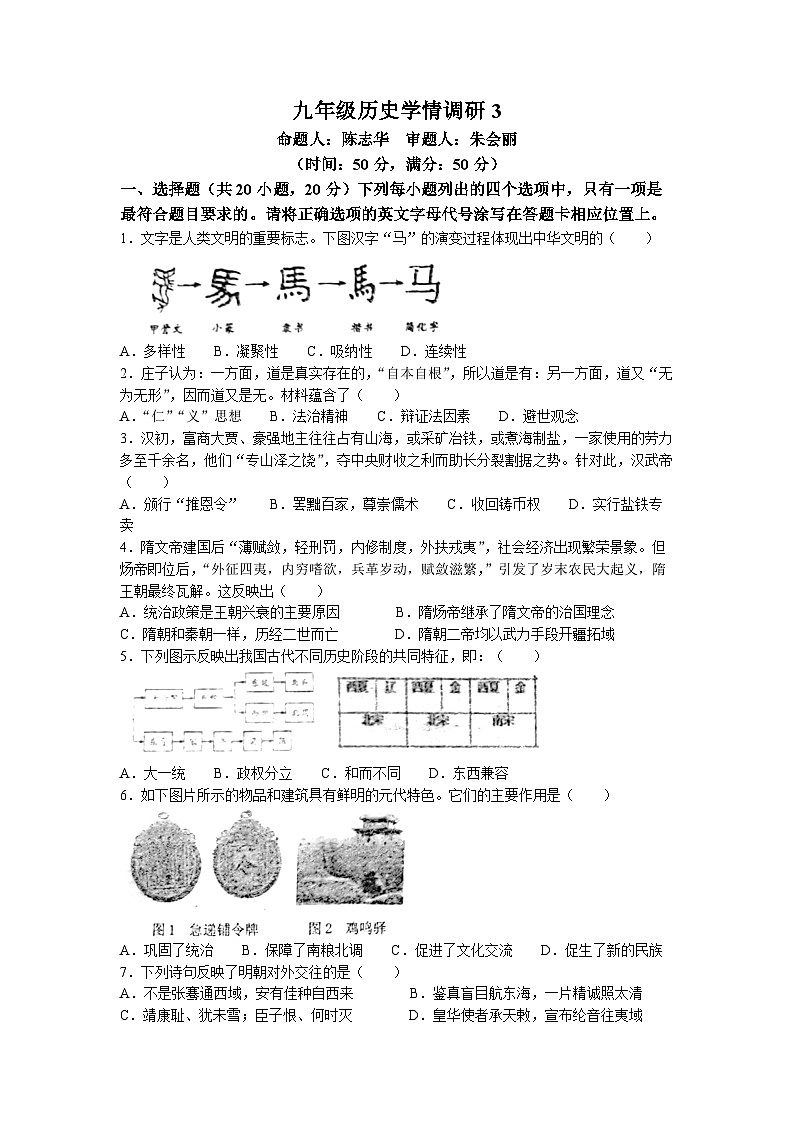 2023年河南省实验中学中考三模历史试题第1页