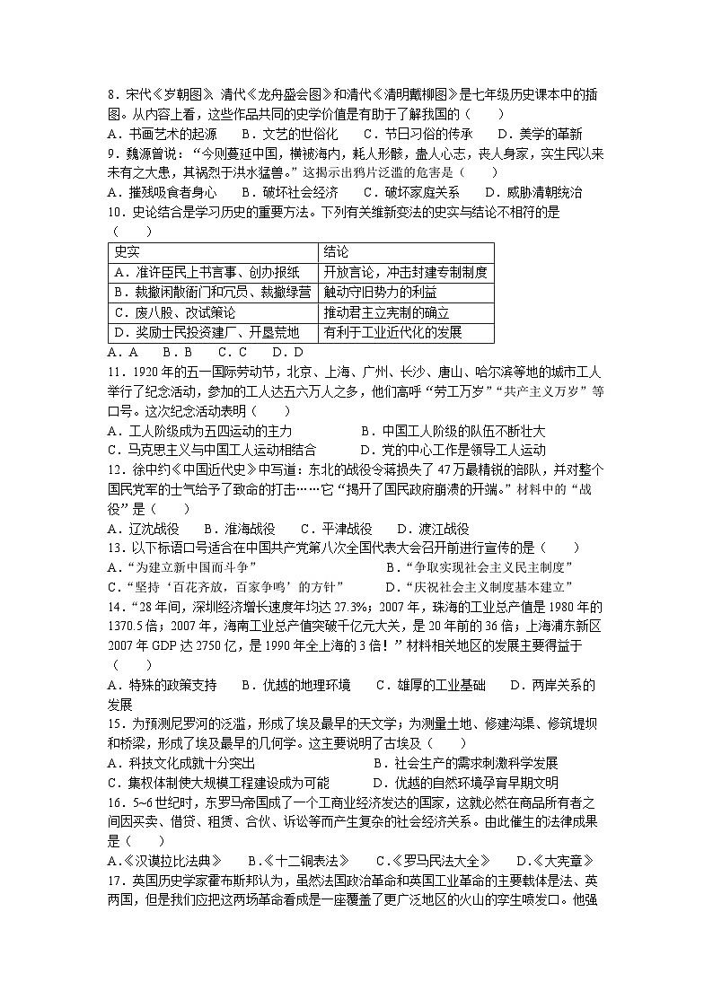 2023年河南省实验中学中考三模历史试题第2页