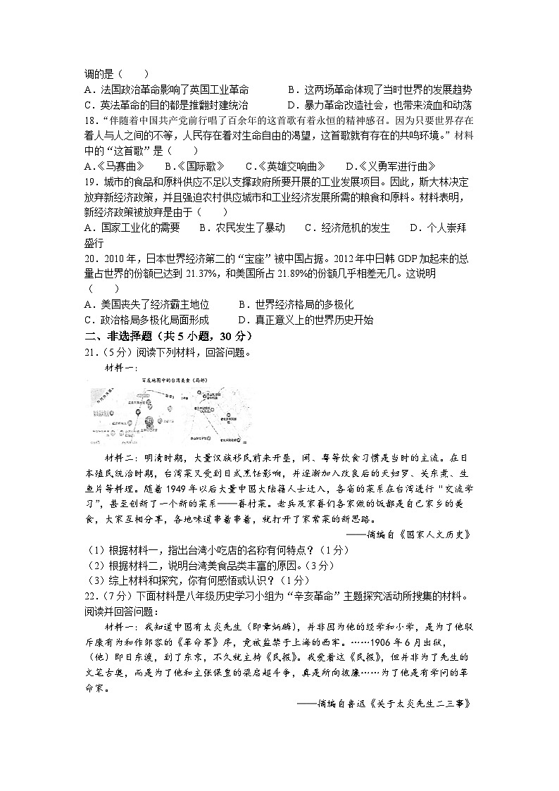 2023年河南省实验中学中考三模历史试题第3页