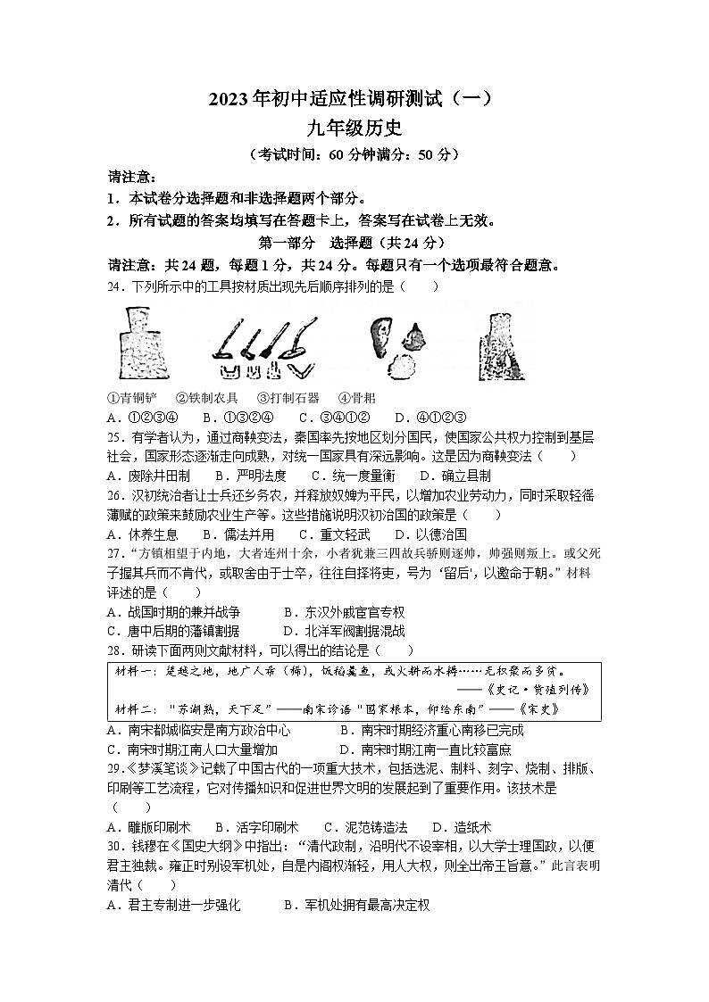 2023年江苏省泰州市靖江市中考一模历史试题第1页