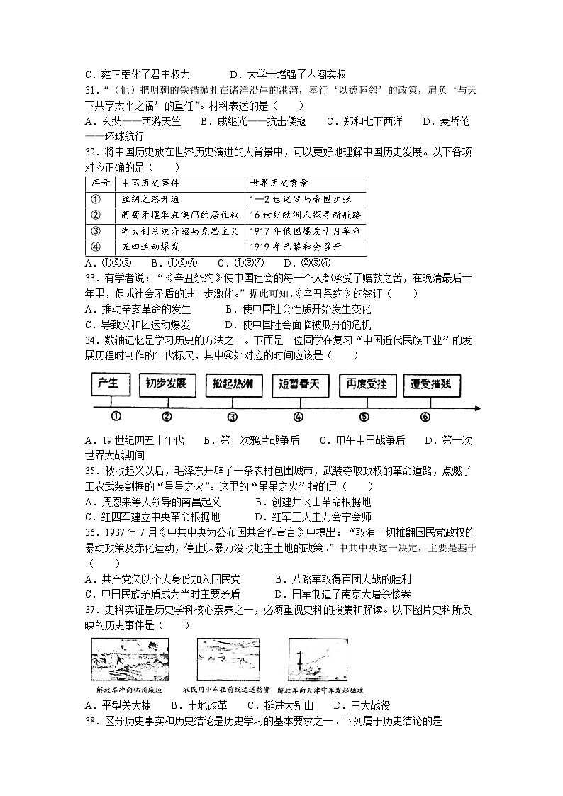 2023年江苏省泰州市靖江市中考一模历史试题第2页