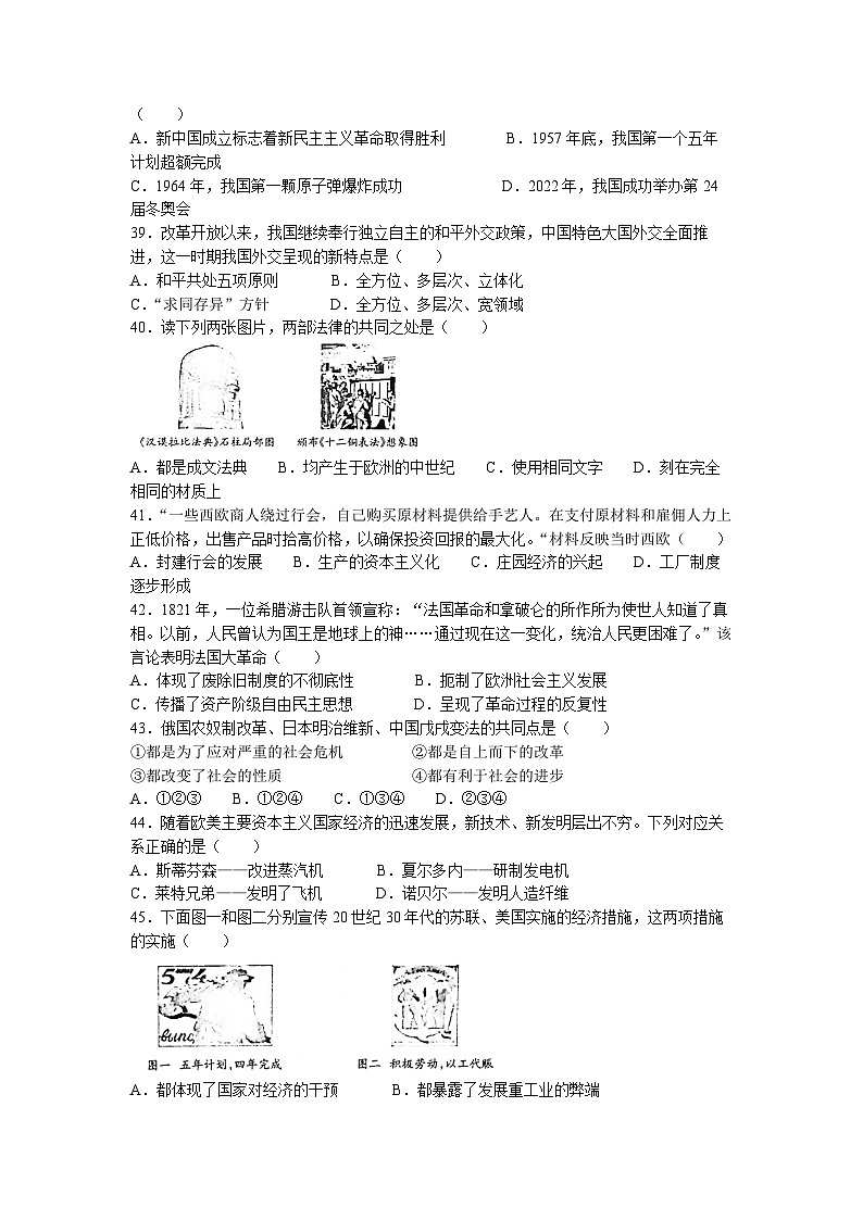 2023年江苏省泰州市靖江市中考一模历史试题第3页