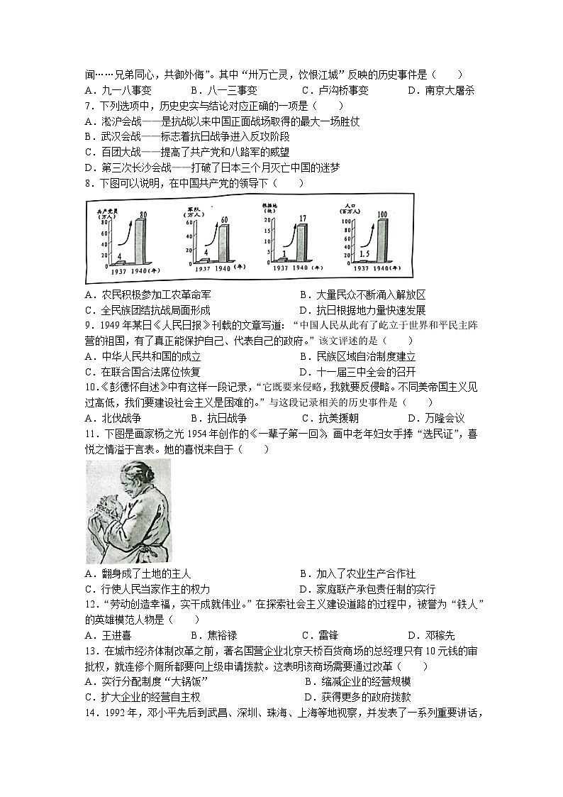 2023年重庆市大渡口区中考二模历史试题02