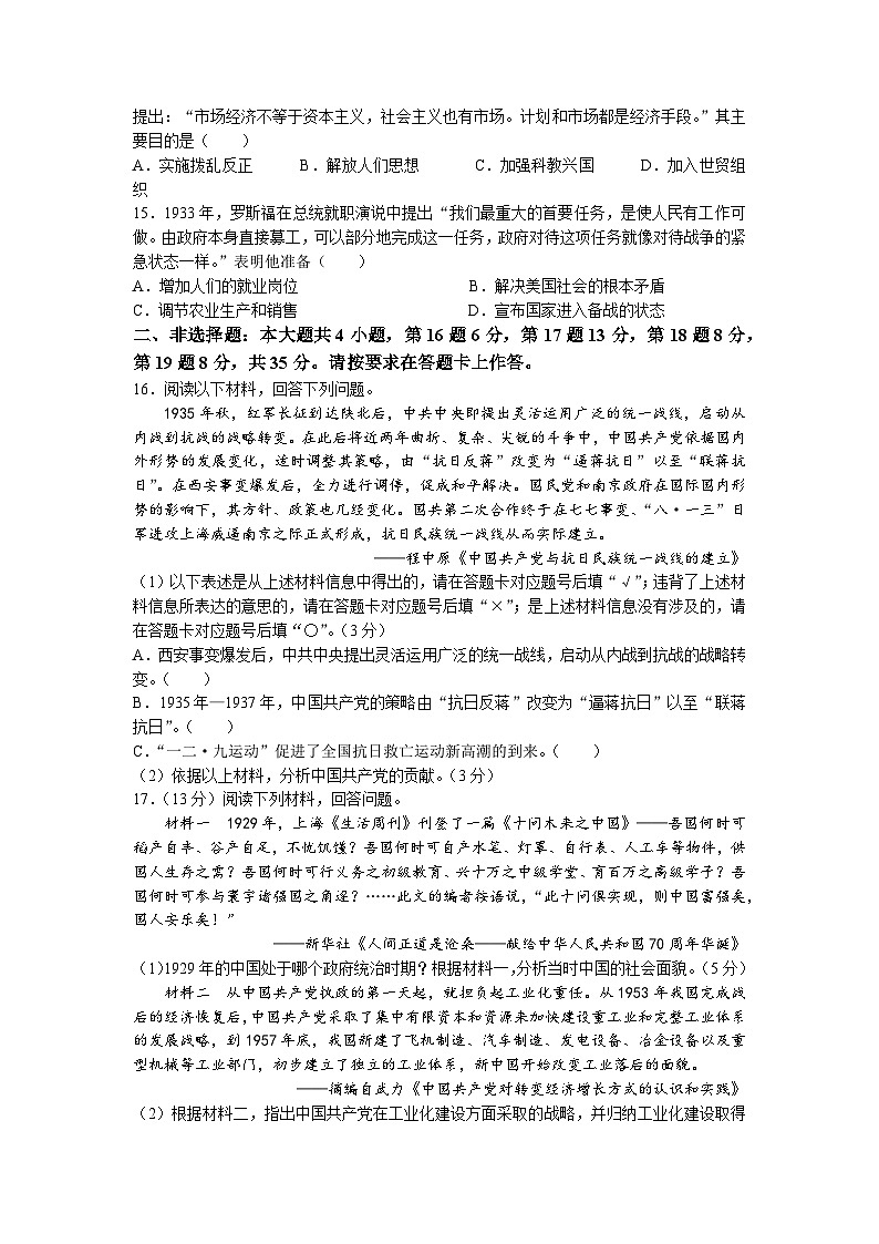 2023年重庆市大渡口区中考二模历史试题03