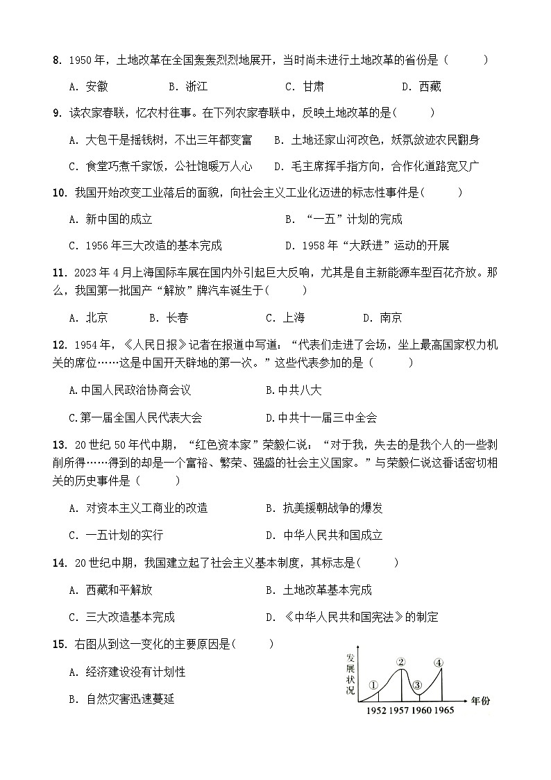 四川省遂宁市射洪中学校2022-2023学年八年级下学期5月期中历史试题第2页