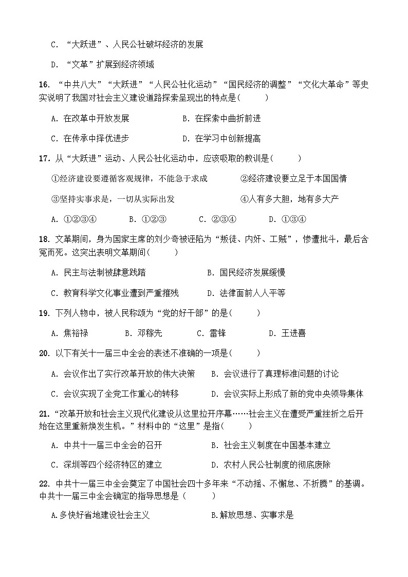 四川省遂宁市射洪中学校2022-2023学年八年级下学期5月期中历史试题第3页