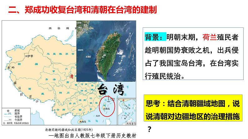 第18课 统一多民族国家的巩固与发展-课件第6页