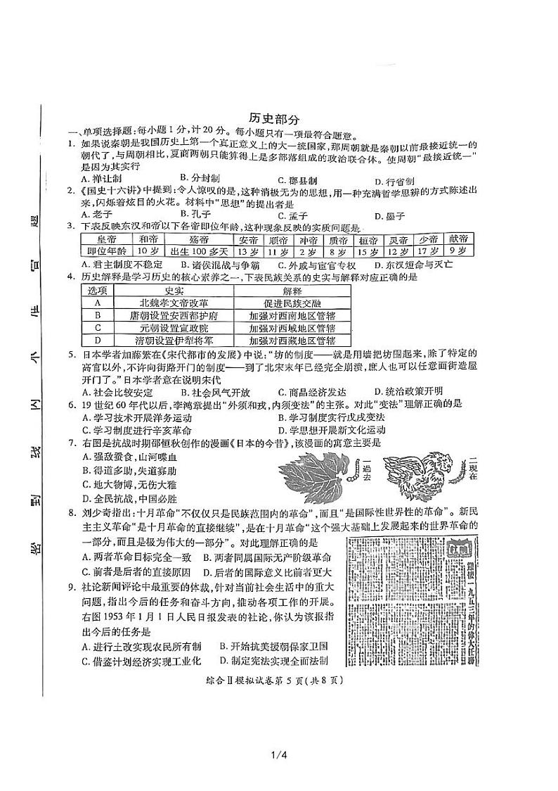 江苏省盐城市射阳县2023年中考一模历史试卷第1页