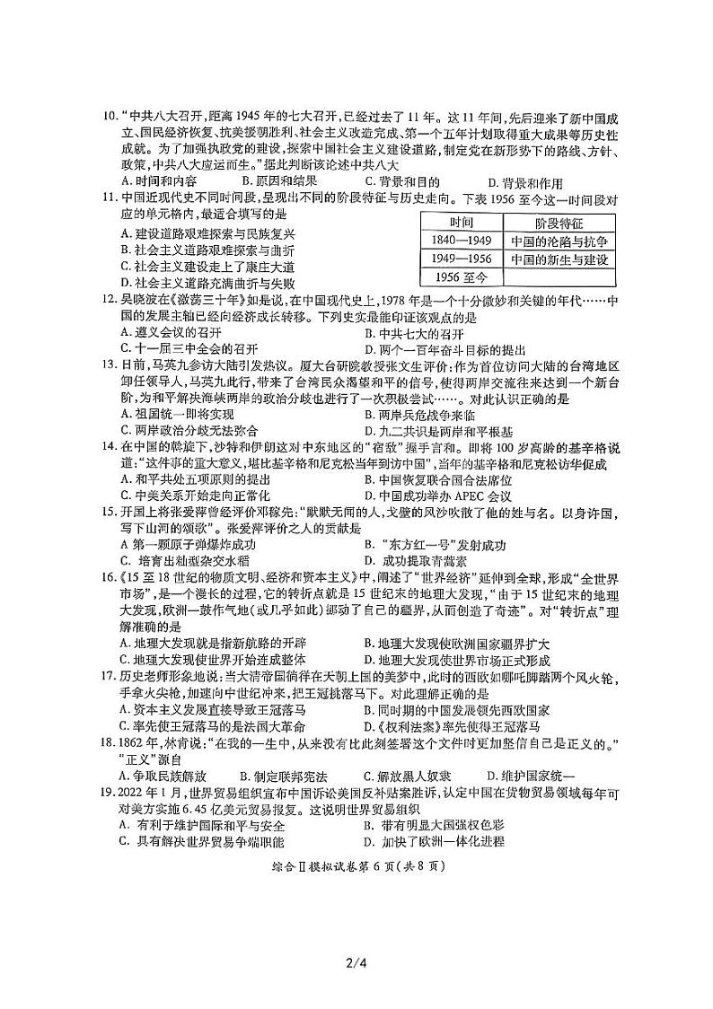 江苏省盐城市射阳县2023年中考一模历史试卷第2页