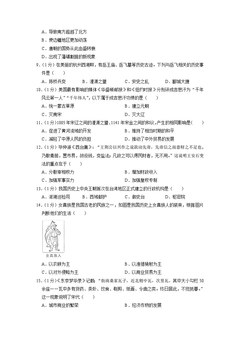 吉林省长春市榆树市八号镇中学校2022-2023学年下学期期中七年级历史试题02