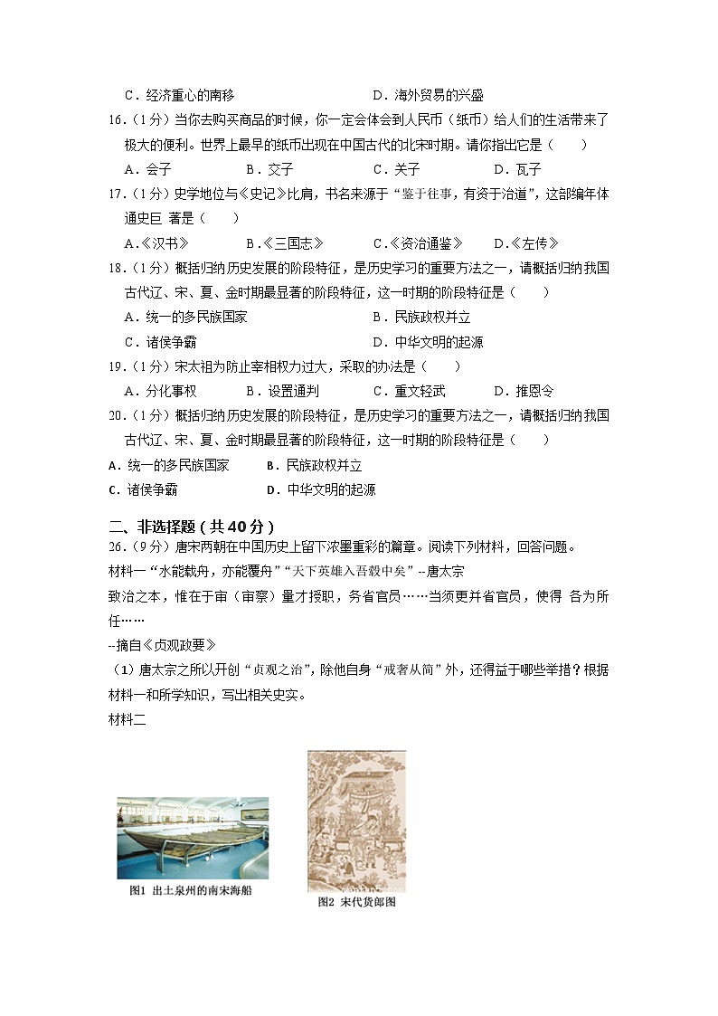 吉林省长春市榆树市八号镇中学校2022-2023学年下学期期中七年级历史试题03