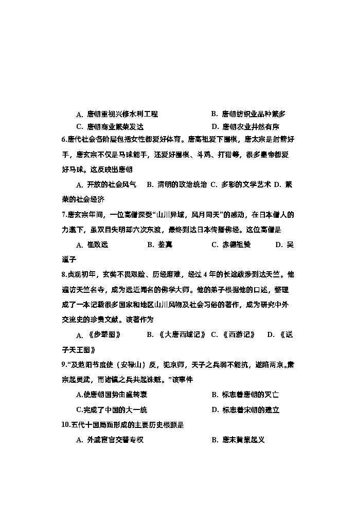 四川省遂宁市射洪中学校2022-2023学年部编版七年级下学期5月期中历史试题第2页