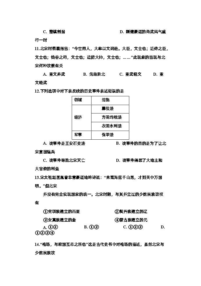 四川省遂宁市射洪中学校2022-2023学年部编版七年级下学期5月期中历史试题第3页