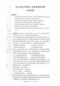 湖南省长沙市2022-2023-2 附中教育集团 初三期中第二个学期 历史试卷（含答案）