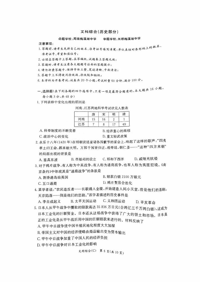 湖南省长沙市2022-2023-2 长郡教育集团 初三期中第二个学期 历史试卷（含答案）01
