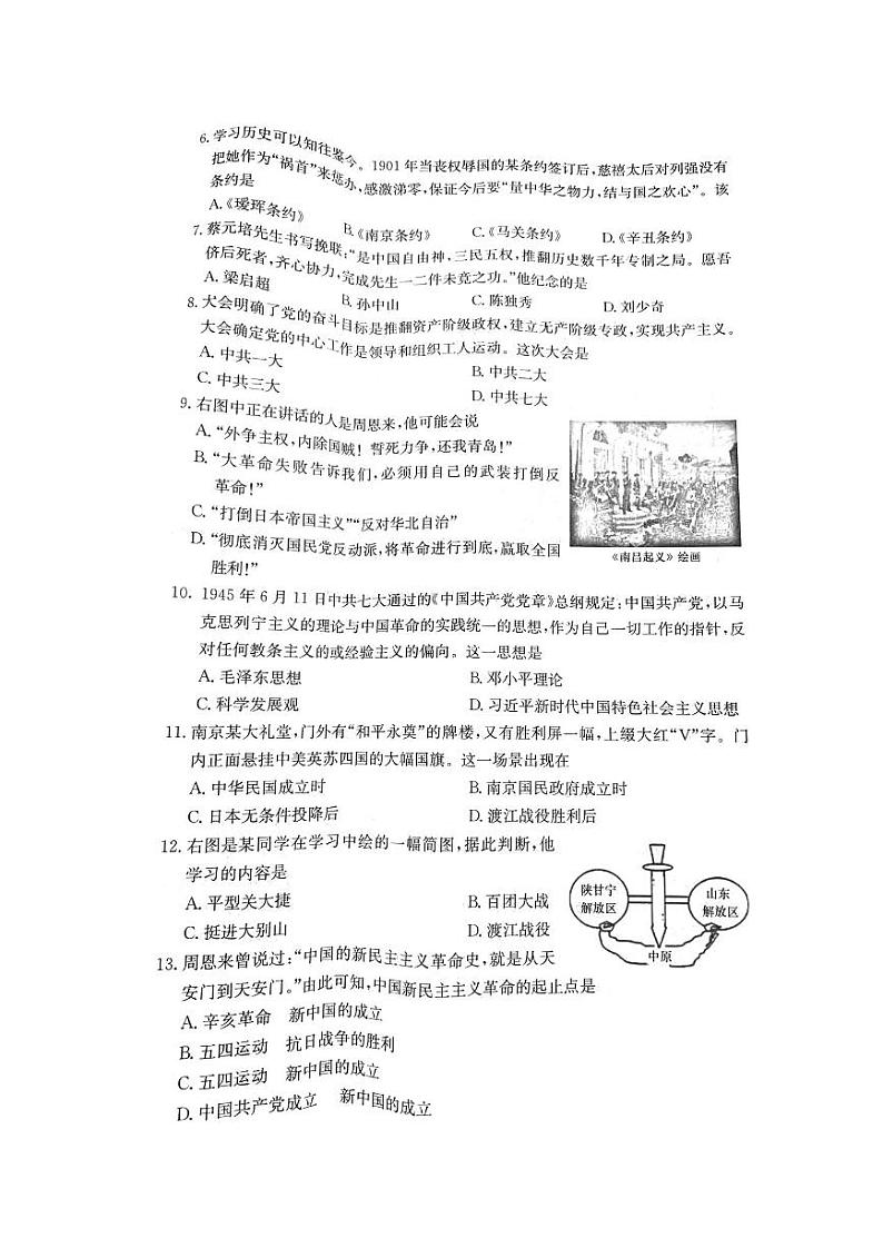 湖南省长沙市2022-2023-2 长郡教育集团 初三期中第二个学期 历史试卷（含答案）02