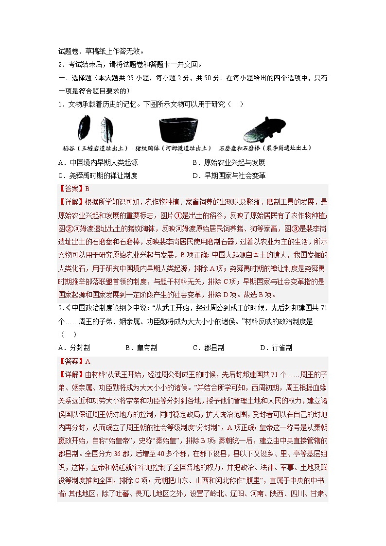 必刷卷01-2023年中考历史考前信息必刷卷（云南专用）（解析版）第2页