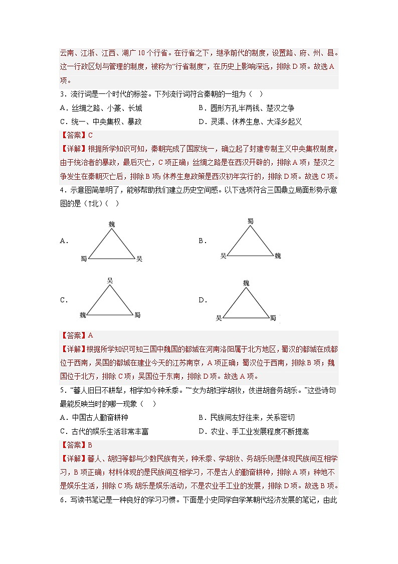 必刷卷01-2023年中考历史考前信息必刷卷（云南专用）（解析版）第3页