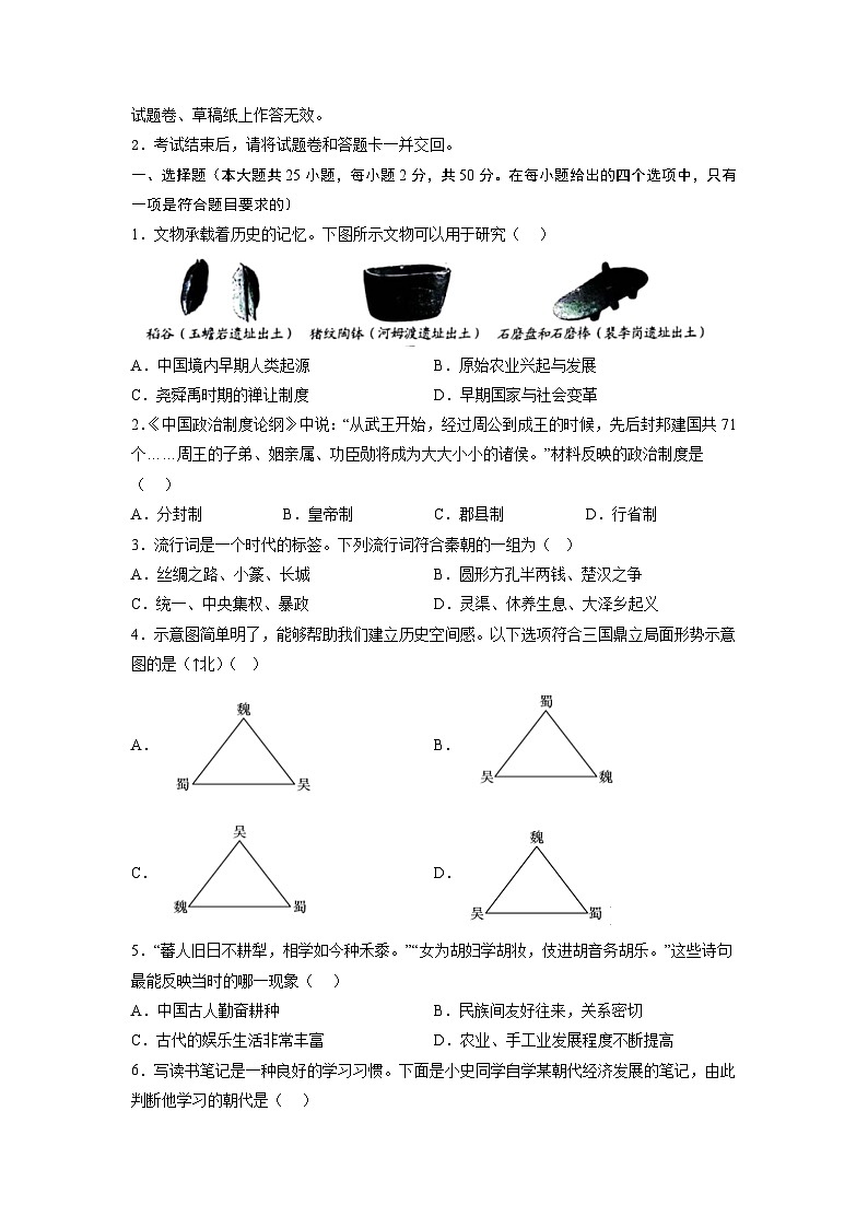 必刷卷01-2023年中考历史考前信息必刷卷（云南专用）（原卷版）第2页