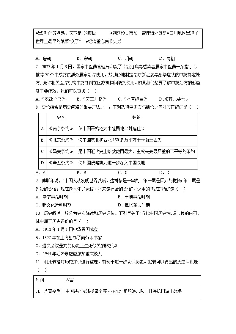 必刷卷01-2023年中考历史考前信息必刷卷（云南专用）（原卷版）第3页