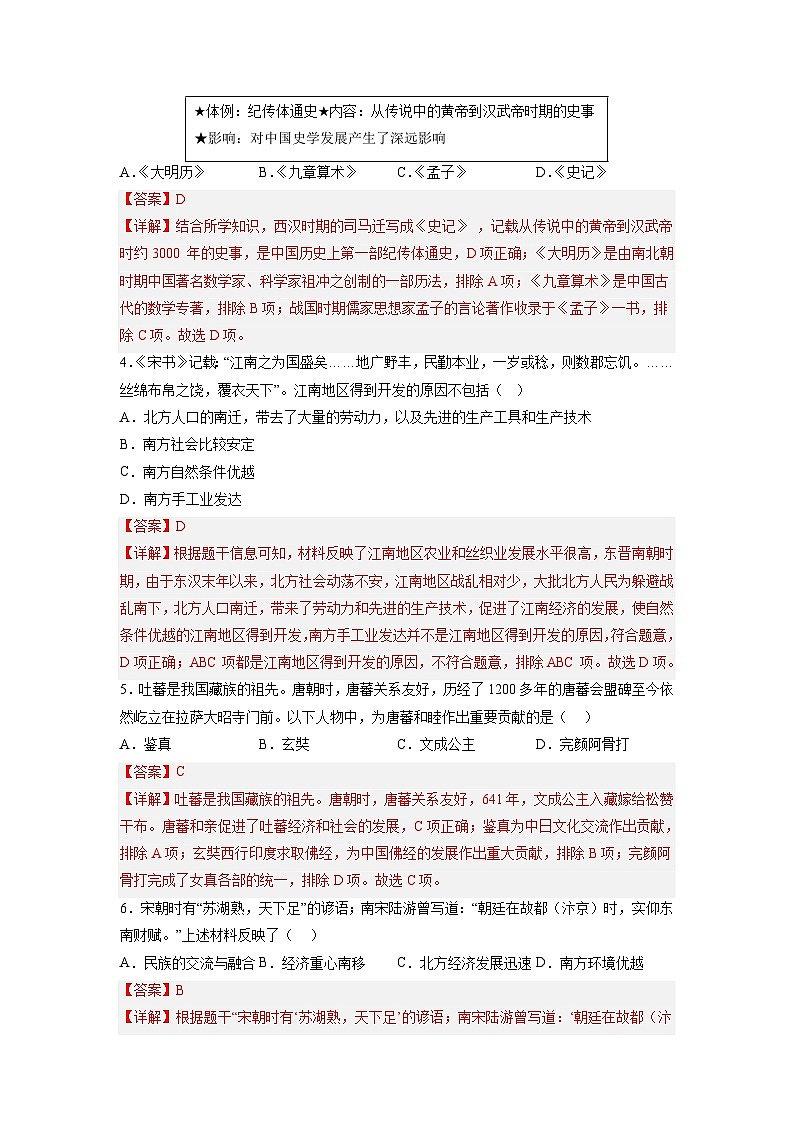 必刷卷02-2023年中考历史考前信息必刷卷（云南专用）（解析版）第3页