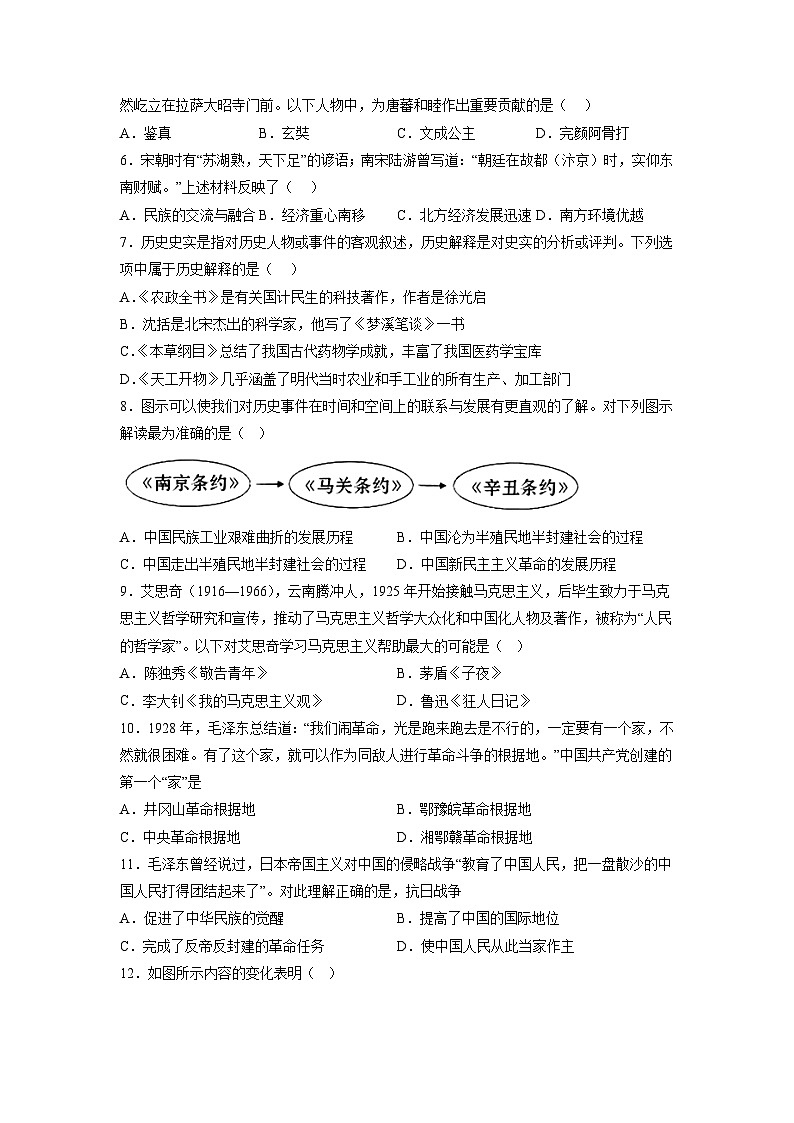 必刷卷02-2023年中考历史考前信息必刷卷（云南专用）（原卷版）第3页