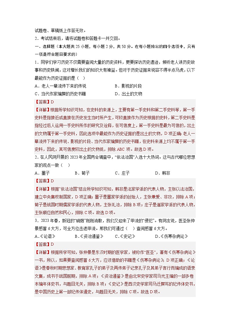 必刷卷03-2023年中考历史考前信息必刷卷（云南专用）（解析版）第2页